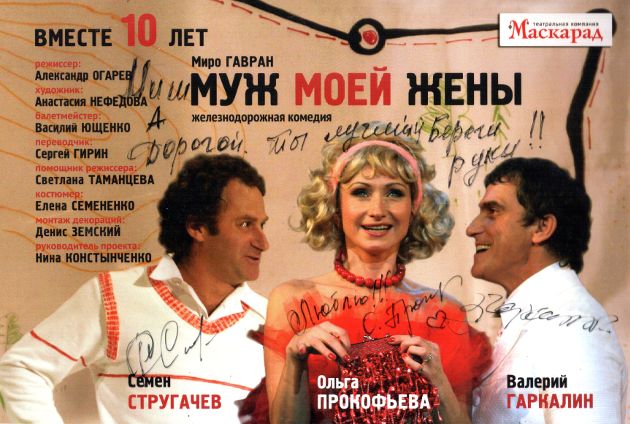 Семён Стругачёв, Ольга Прокофьева, Валерий Гаркалин